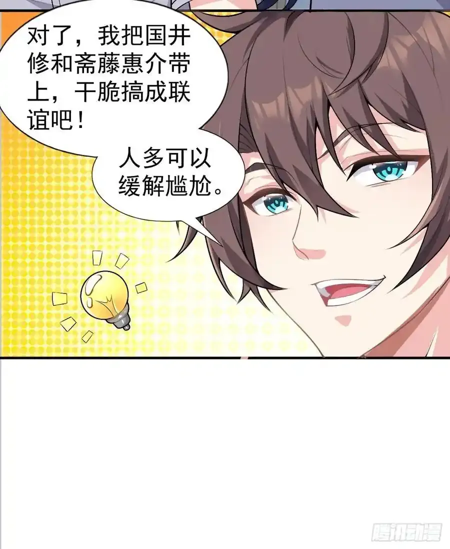 第五十话：人类观察部行动！ 第24页