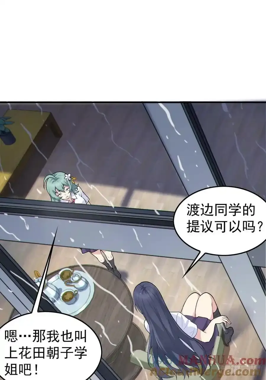 第五十话：人类观察部行动！ 第25页