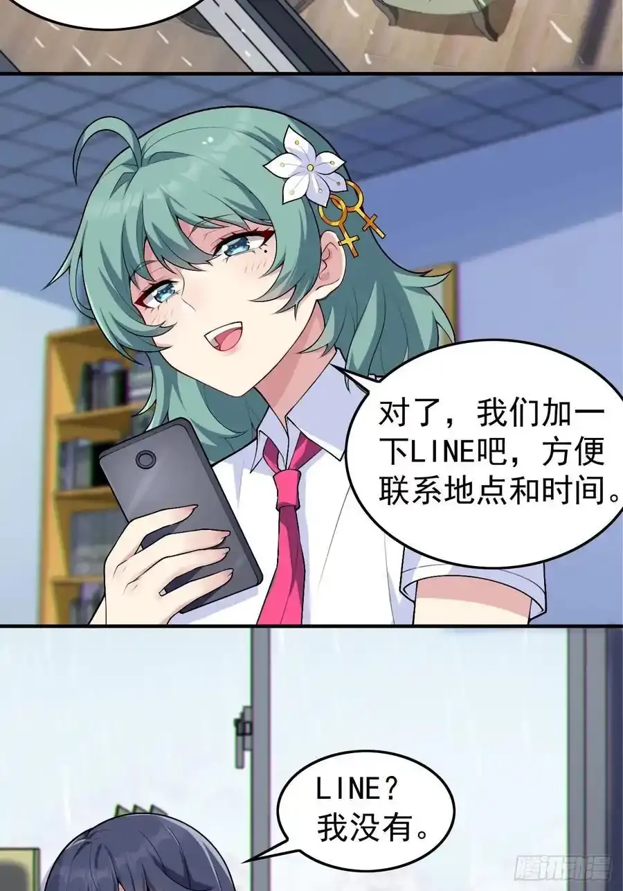 第五十话：人类观察部行动！ 第26页
