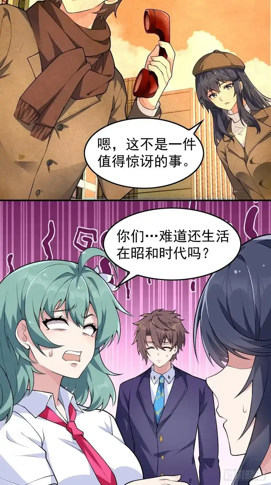 第五十话：人类观察部行动！ 第29页