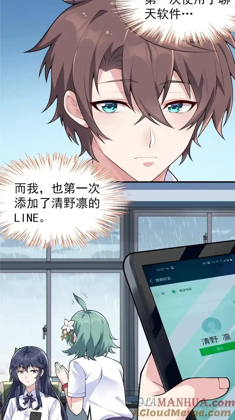 第五十话：人类观察部行动！ 第31页