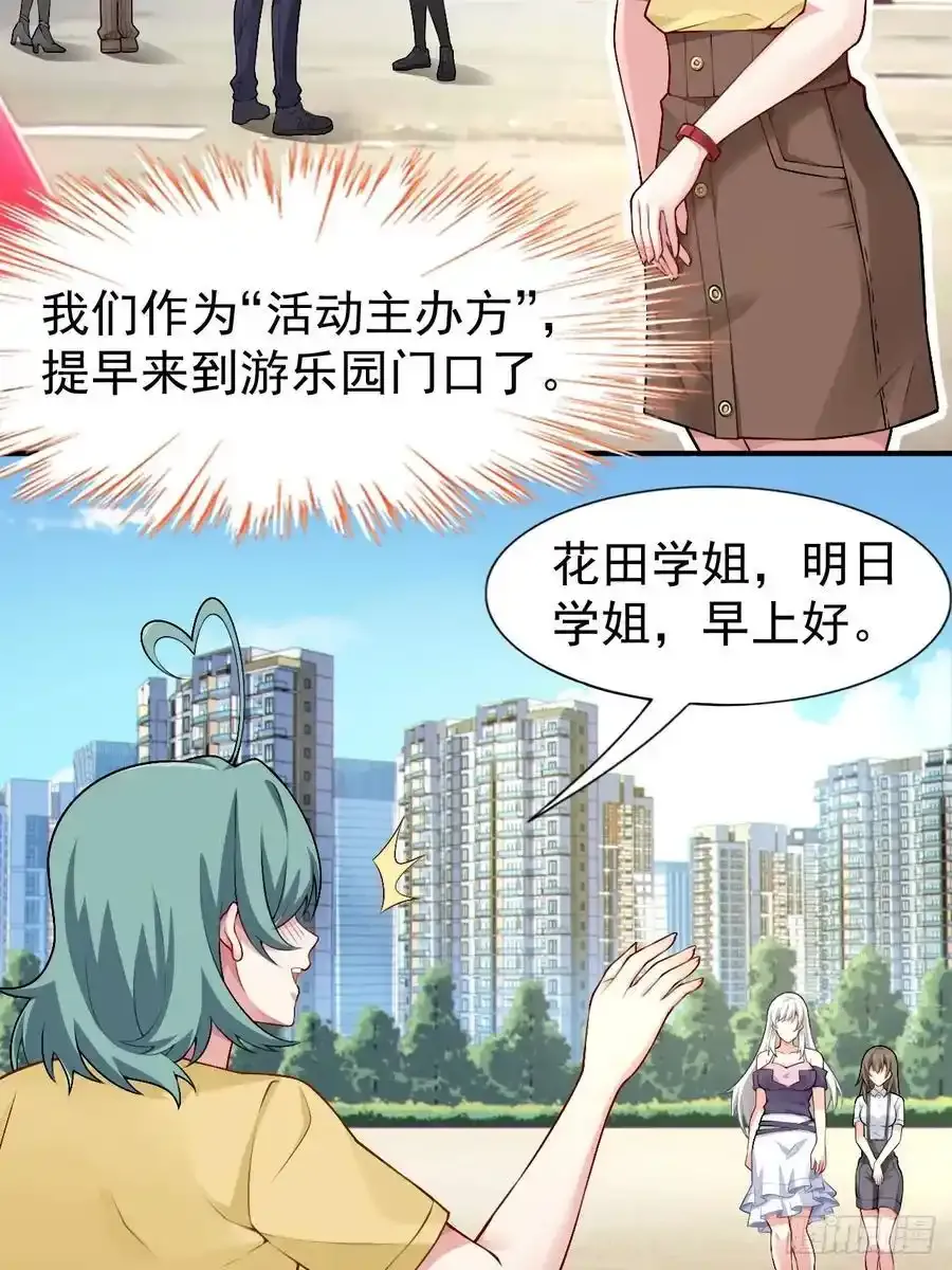 第五十话：人类观察部行动！ 第35页