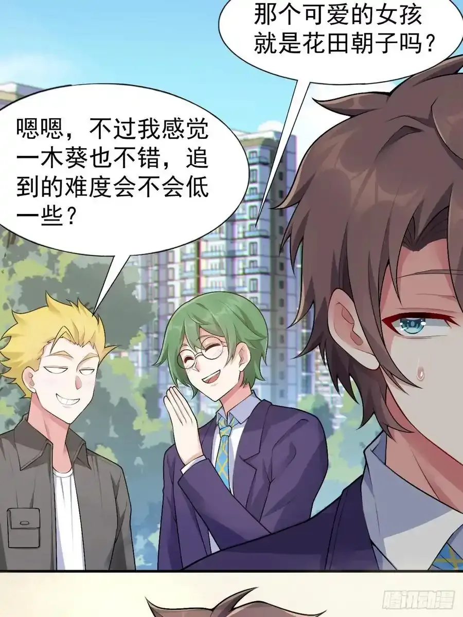 第五十话：人类观察部行动！ 第39页