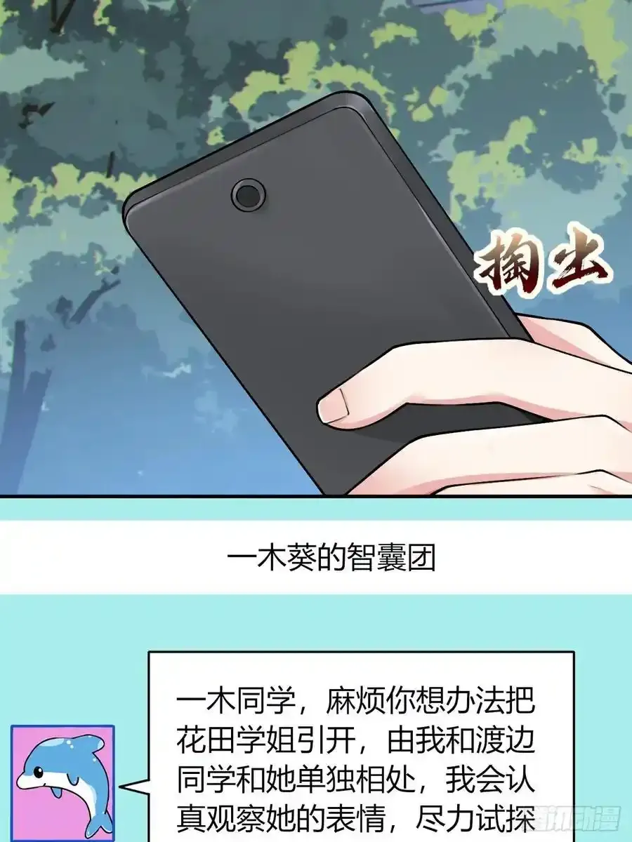 第五十话：人类观察部行动！ 第41页