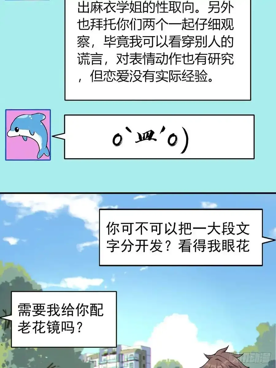 第五十话：人类观察部行动！ 第42页