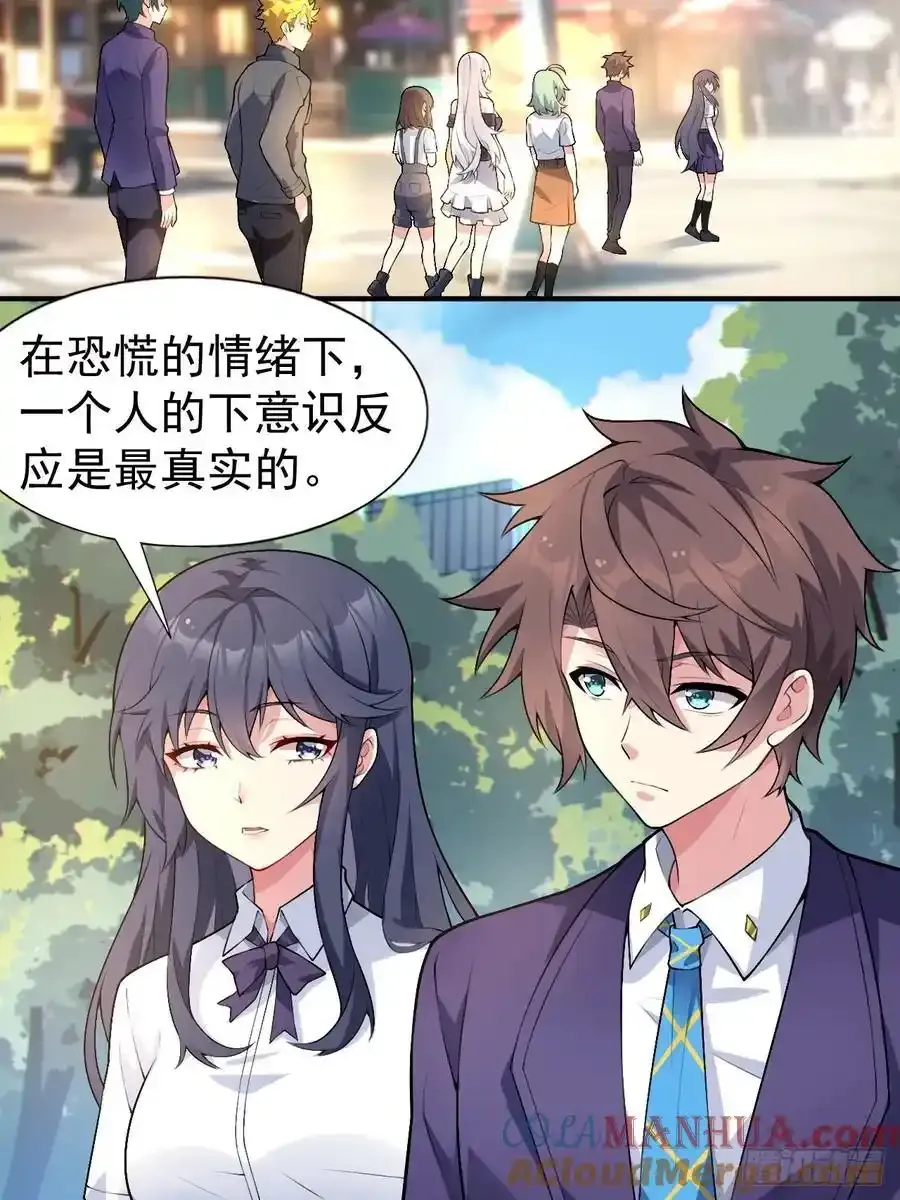 第五十话：人类观察部行动！ 第46页