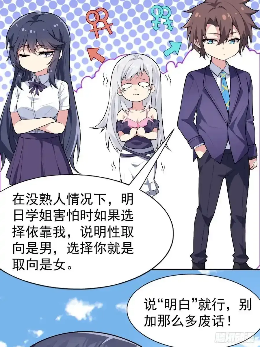 第五十话：人类观察部行动！ 第48页