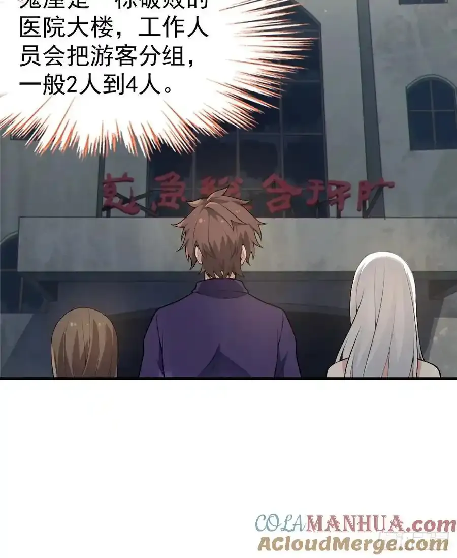 第五十话：人类观察部行动！ 第55页