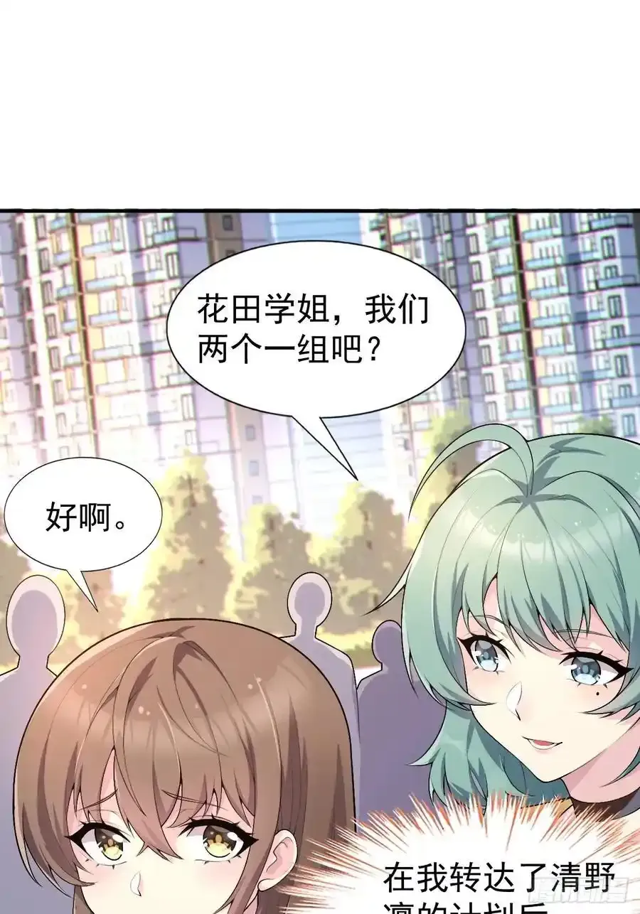 第五十话：人类观察部行动！ 第56页