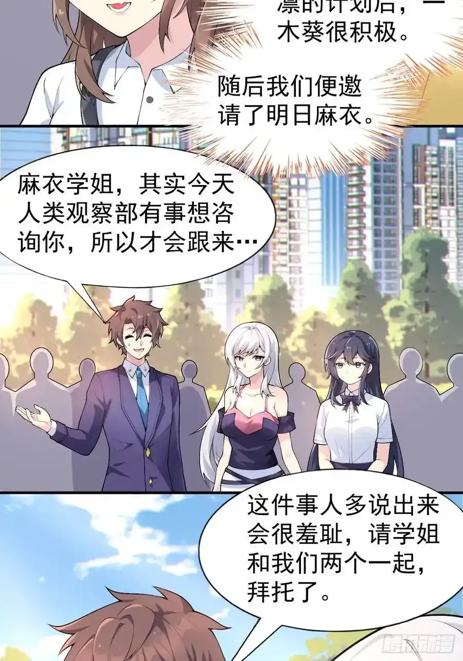 第五十话：人类观察部行动！ 第57页