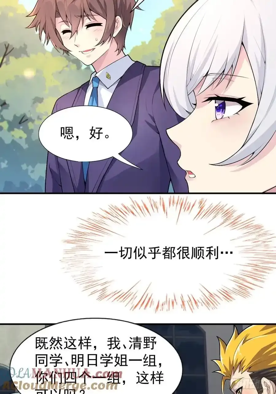第五十话：人类观察部行动！ 第58页
