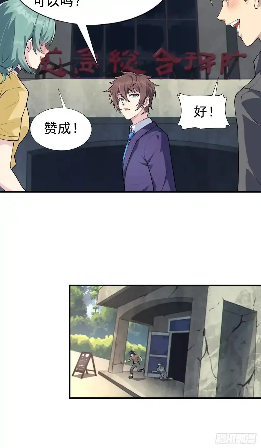 第五十话：人类观察部行动！ 第59页
