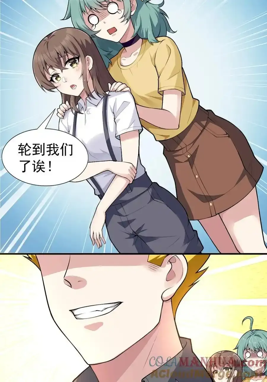第五十话：人类观察部行动！ 第61页