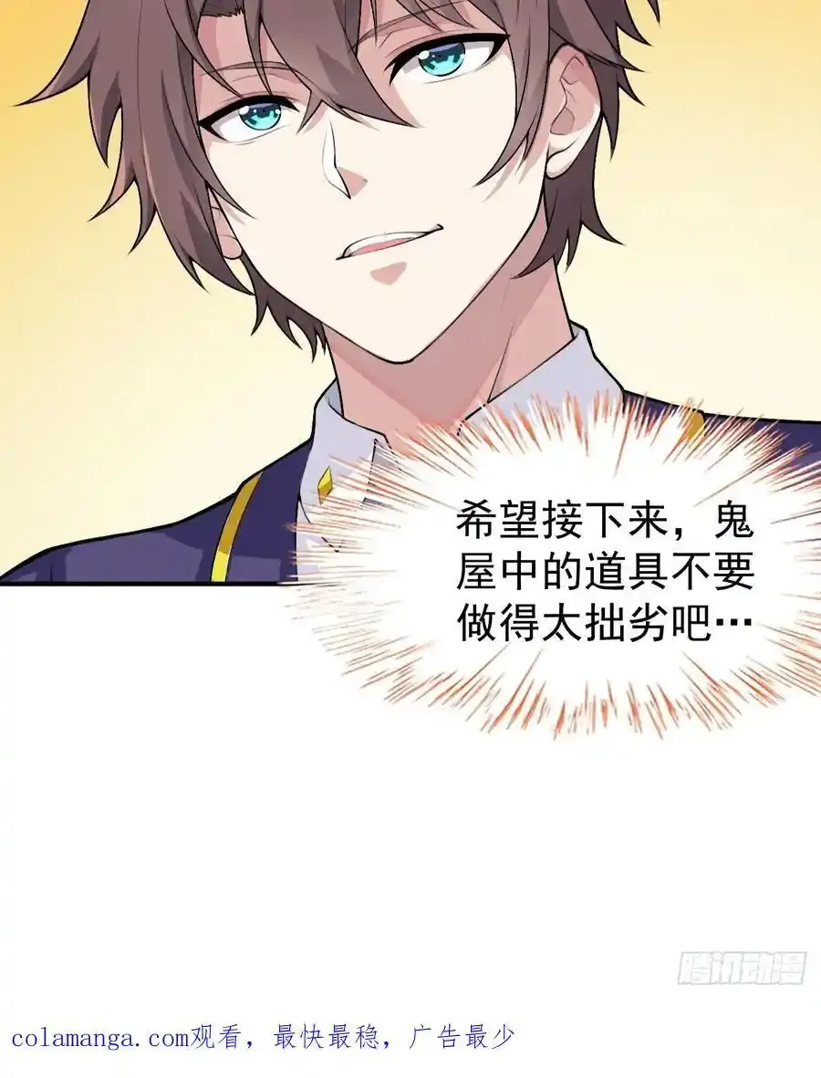 第五十话：人类观察部行动！ 第65页