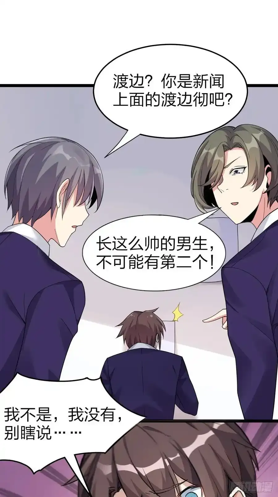第二十八话：赌上‘身体’的约定 第3页