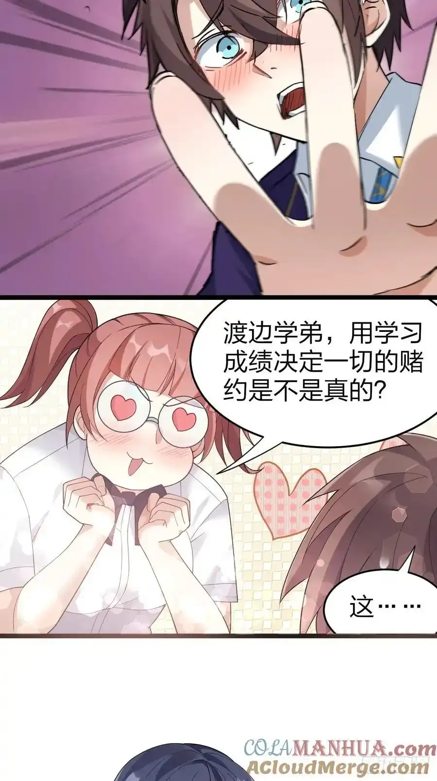 第二十八话：赌上‘身体’的约定 第4页