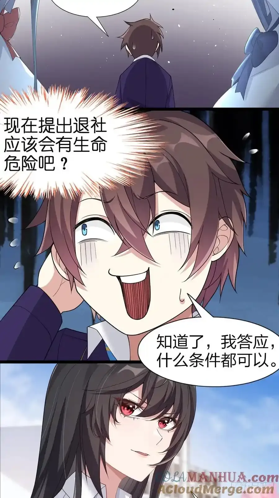 第二十八话：赌上‘身体’的约定 第13页