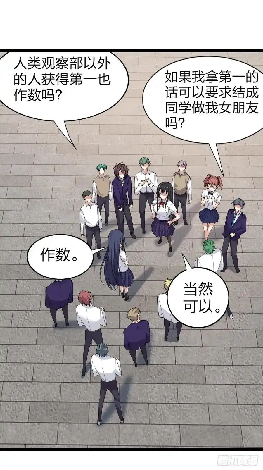 第二十八话：赌上‘身体’的约定 第15页