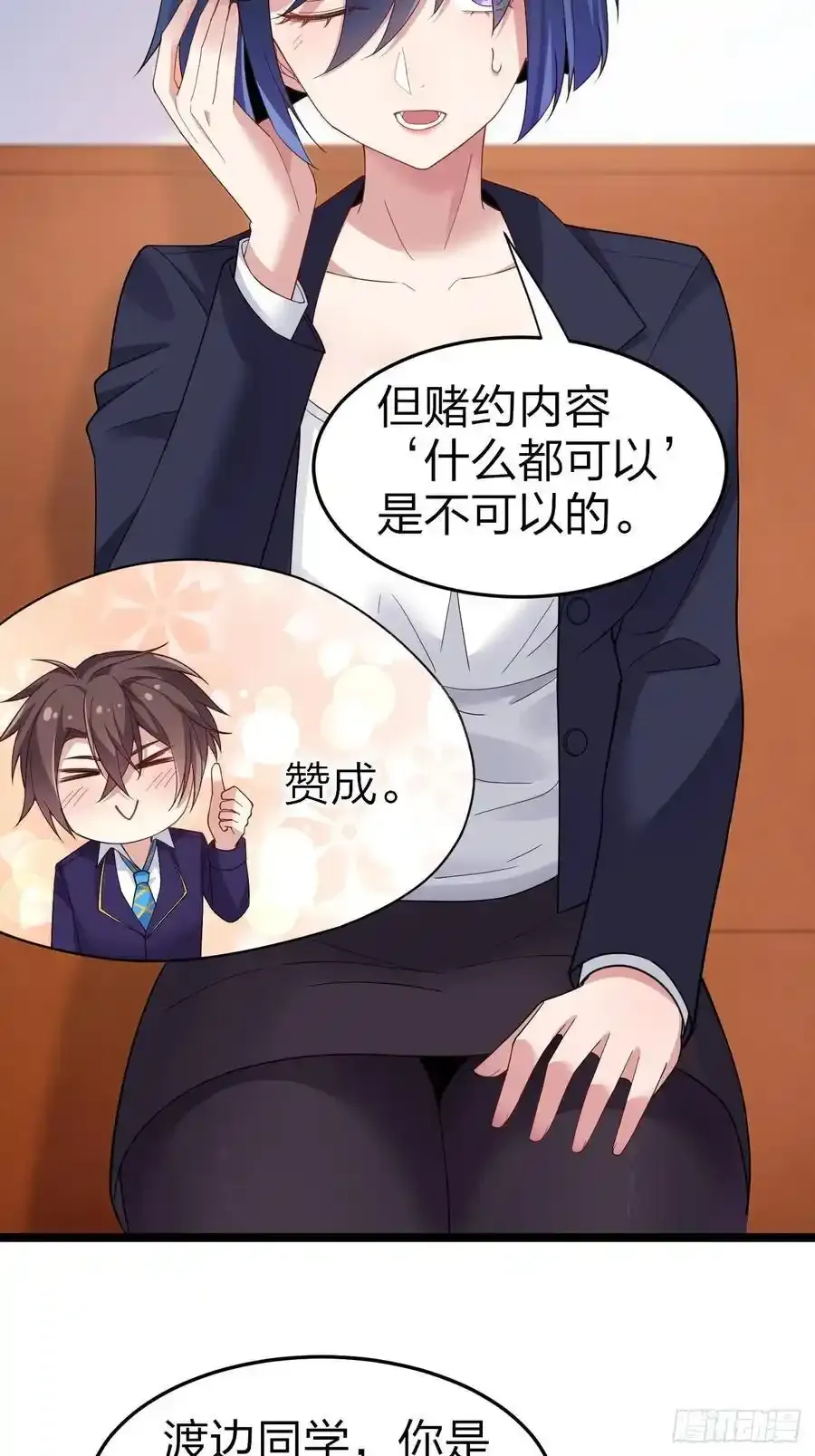第二十八话：赌上‘身体’的约定 第21页