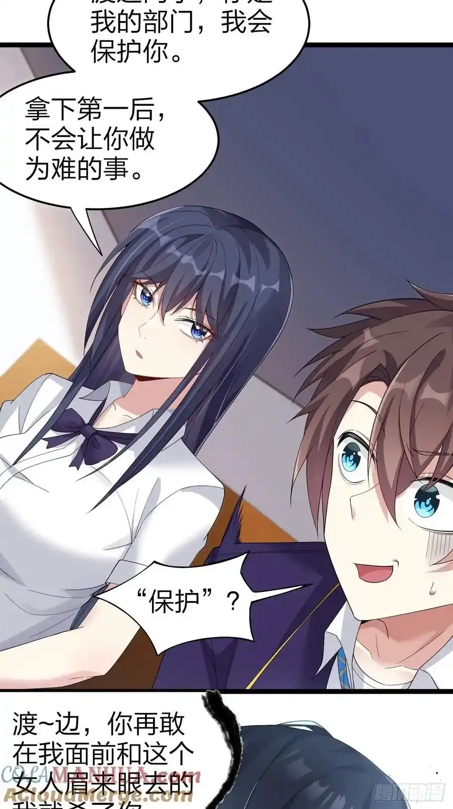 第二十八话：赌上‘身体’的约定 第22页