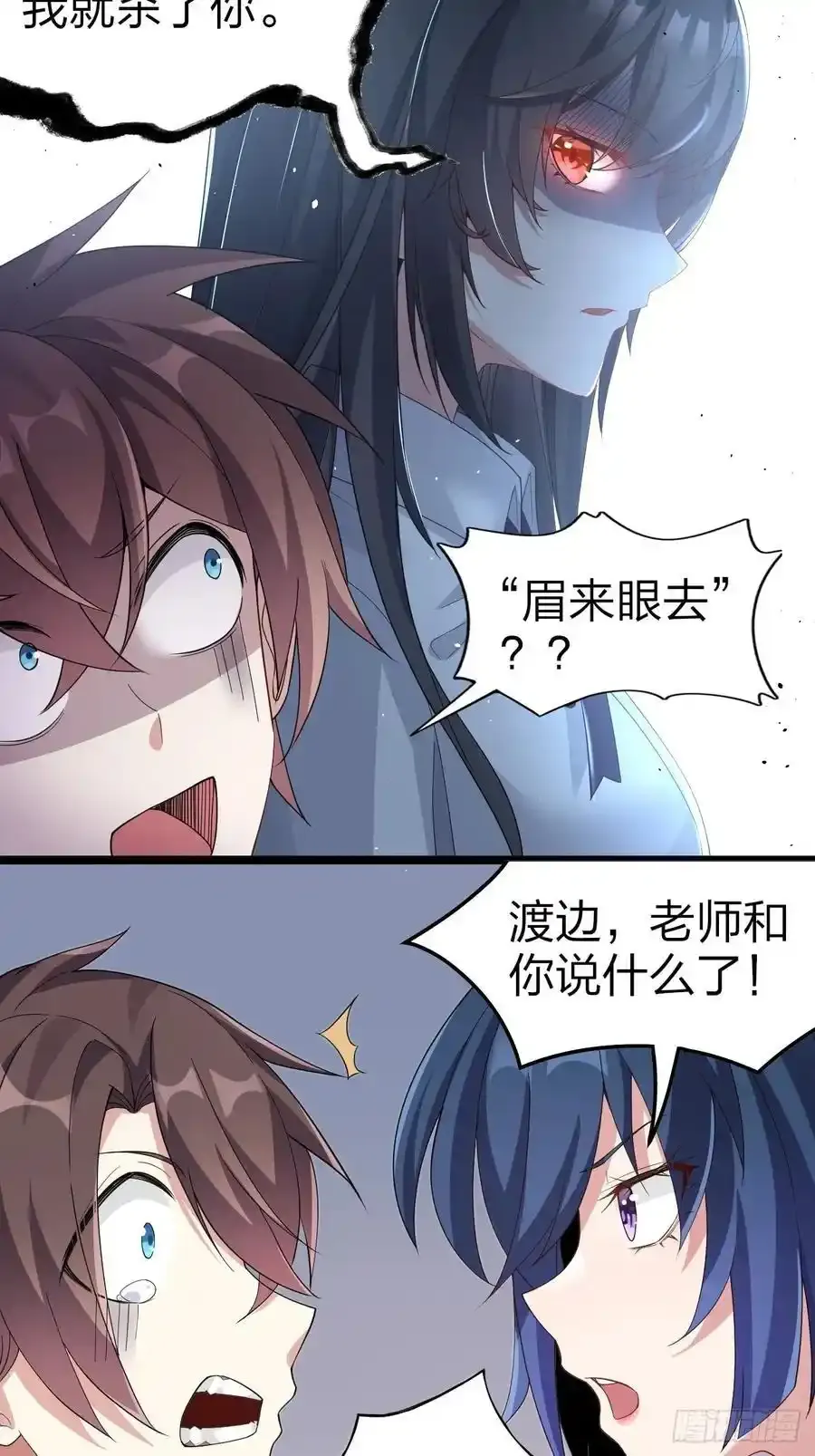 第二十八话：赌上‘身体’的约定 第23页