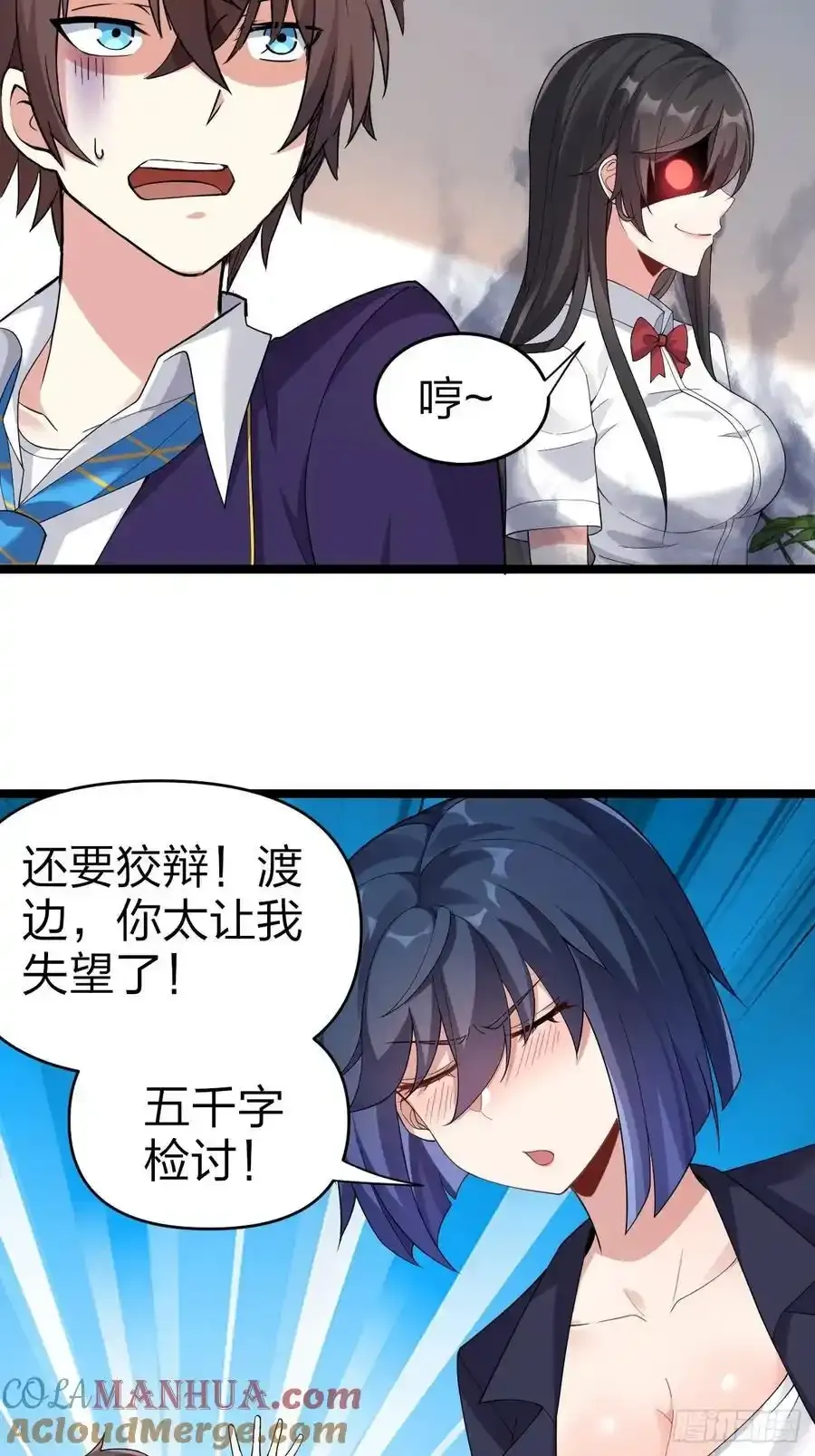 第二十八话：赌上‘身体’的约定 第28页