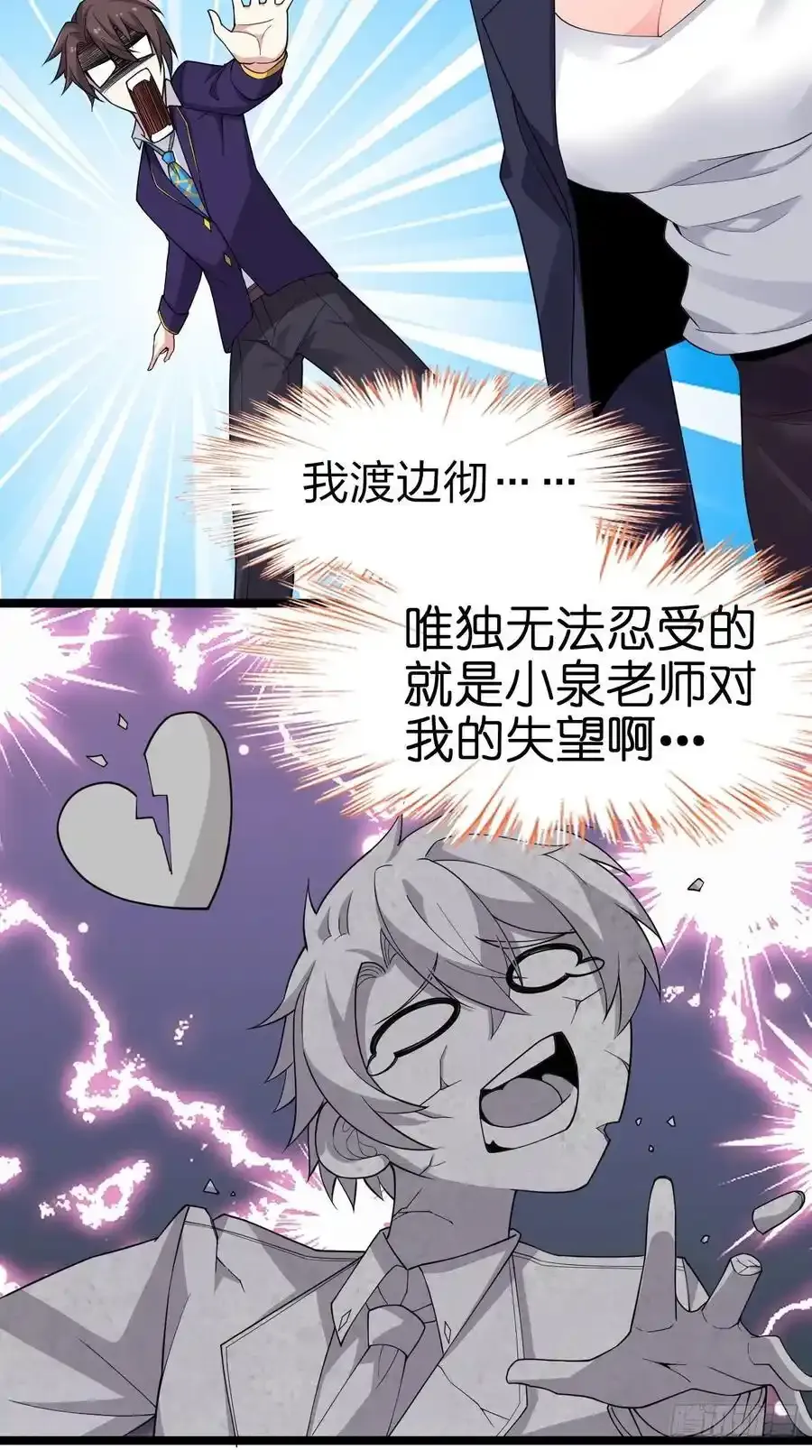 第二十八话：赌上‘身体’的约定 第29页