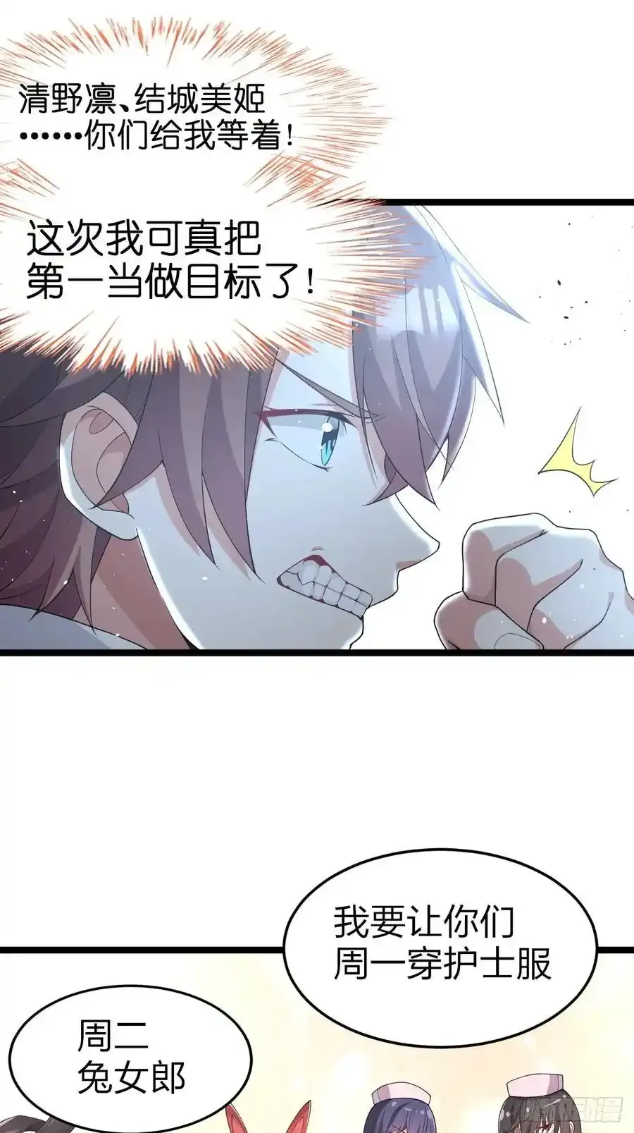 第二十八话：赌上‘身体’的约定 第30页