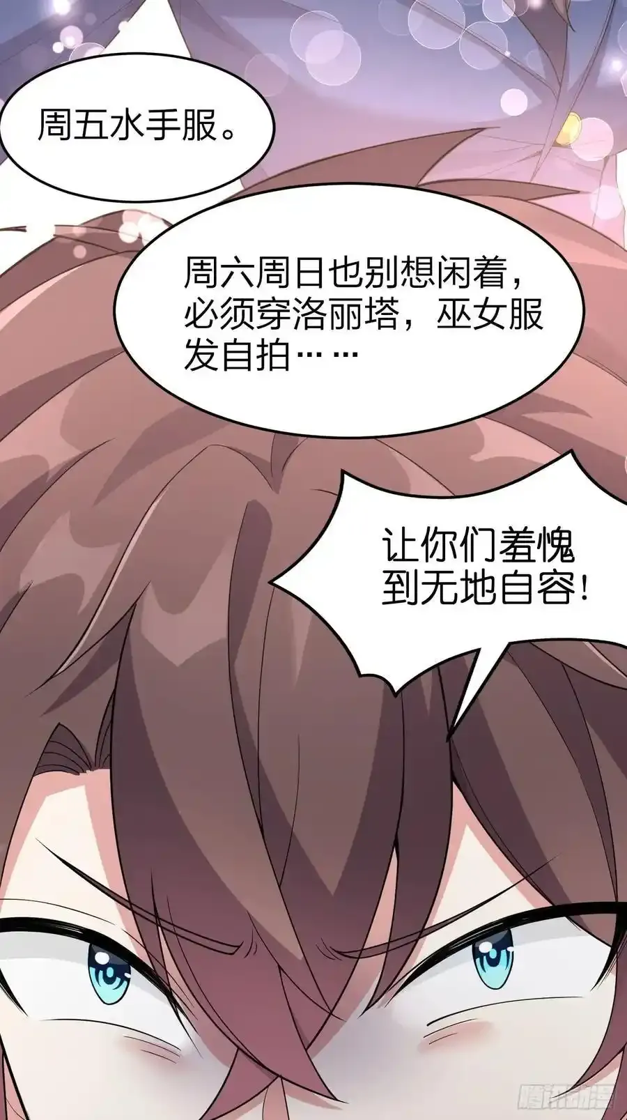 第二十八话：赌上‘身体’的约定 第33页