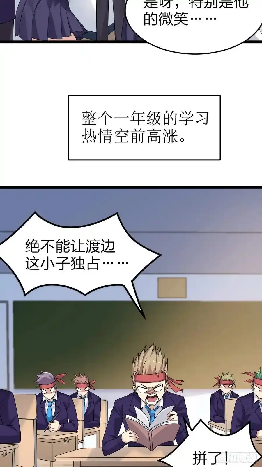 第二十八话：赌上‘身体’的约定 第38页