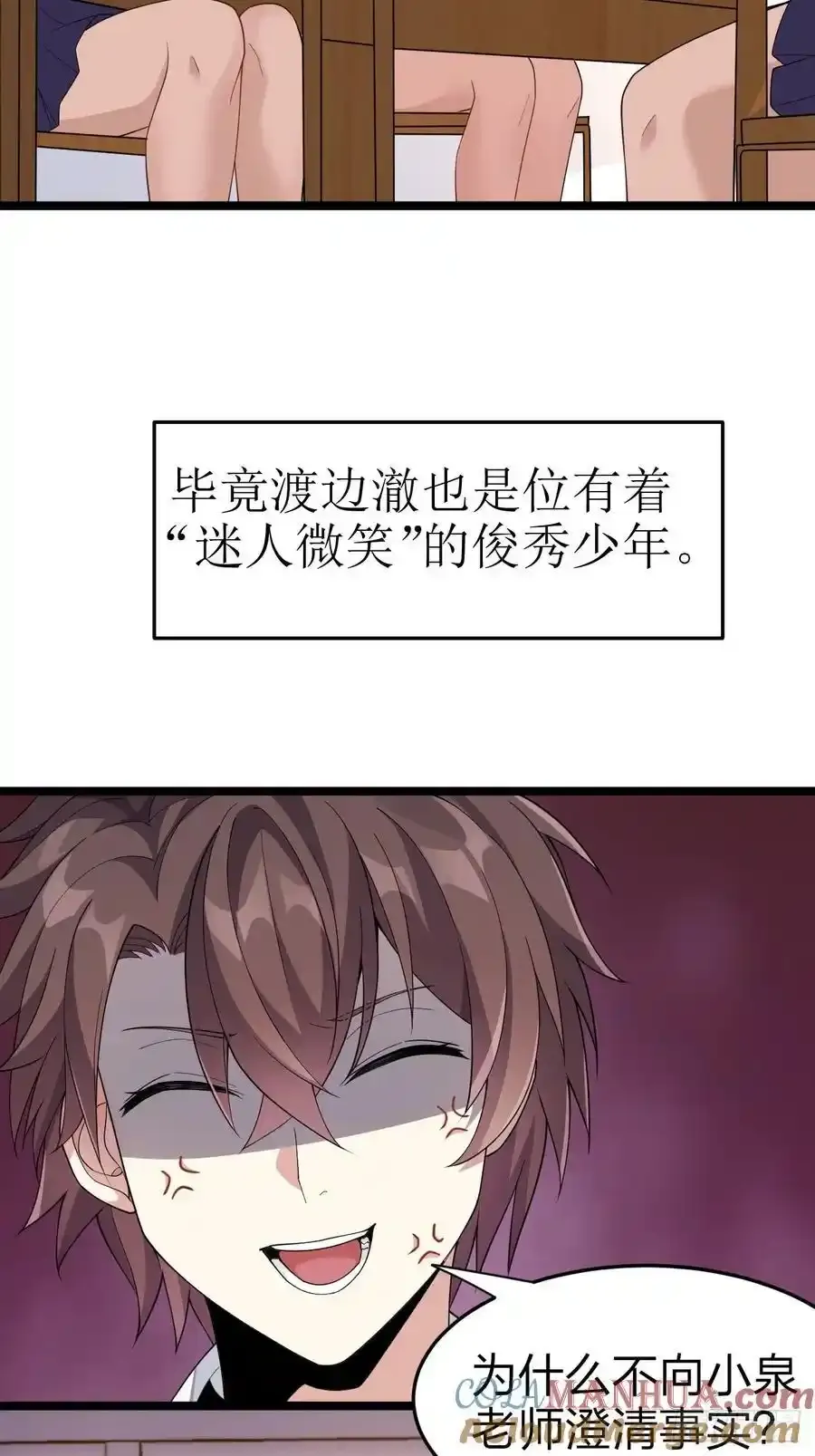 第二十八话：赌上‘身体’的约定 第40页
