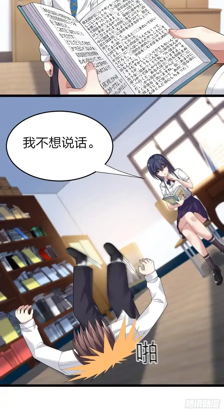 第二十八话：赌上‘身体’的约定 第42页