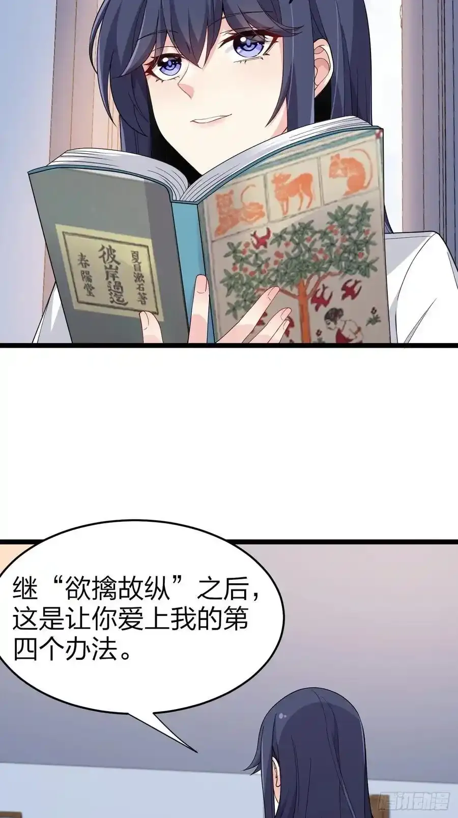 第二十八话：赌上‘身体’的约定 第44页