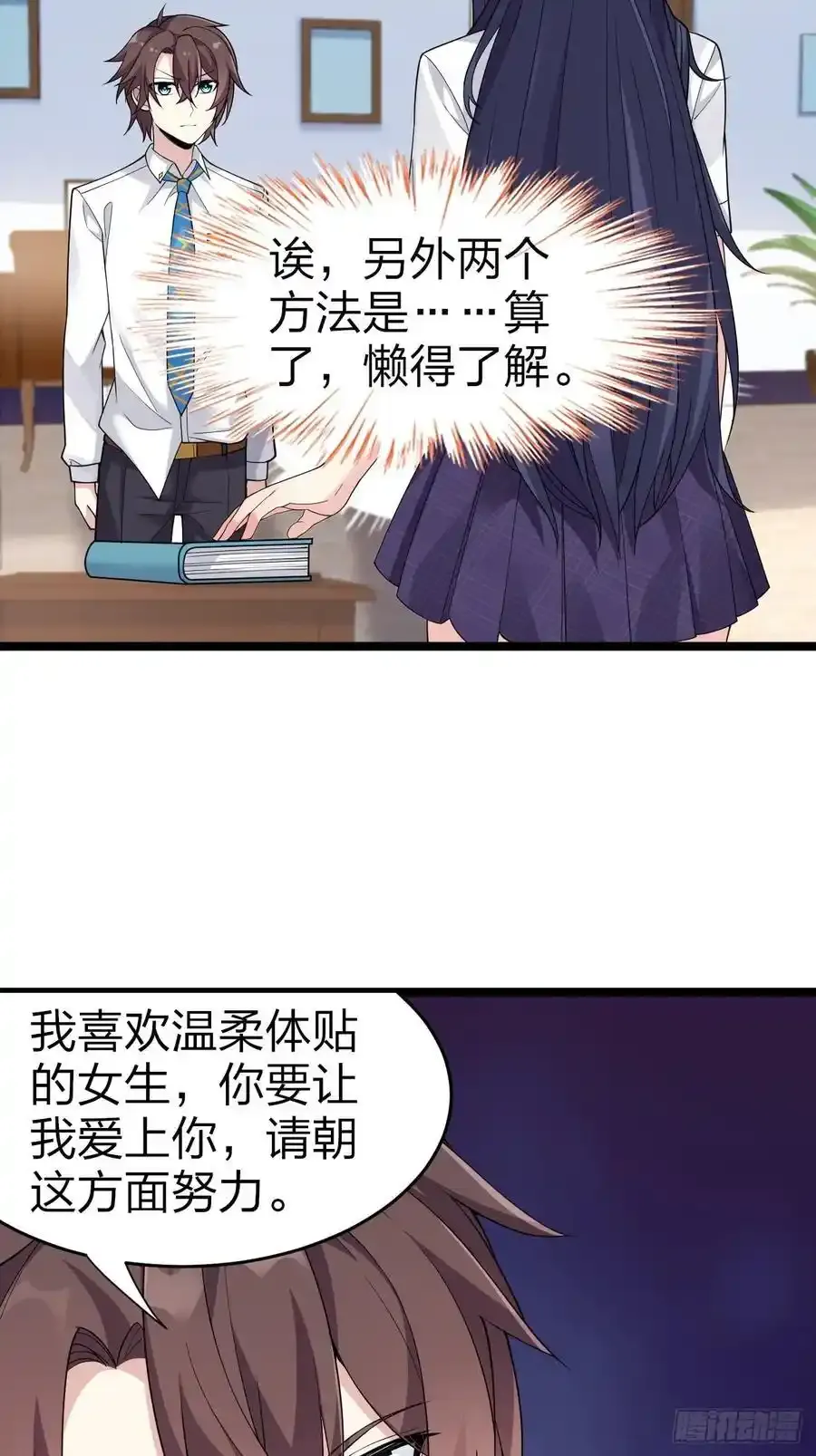 第二十八话：赌上‘身体’的约定 第45页