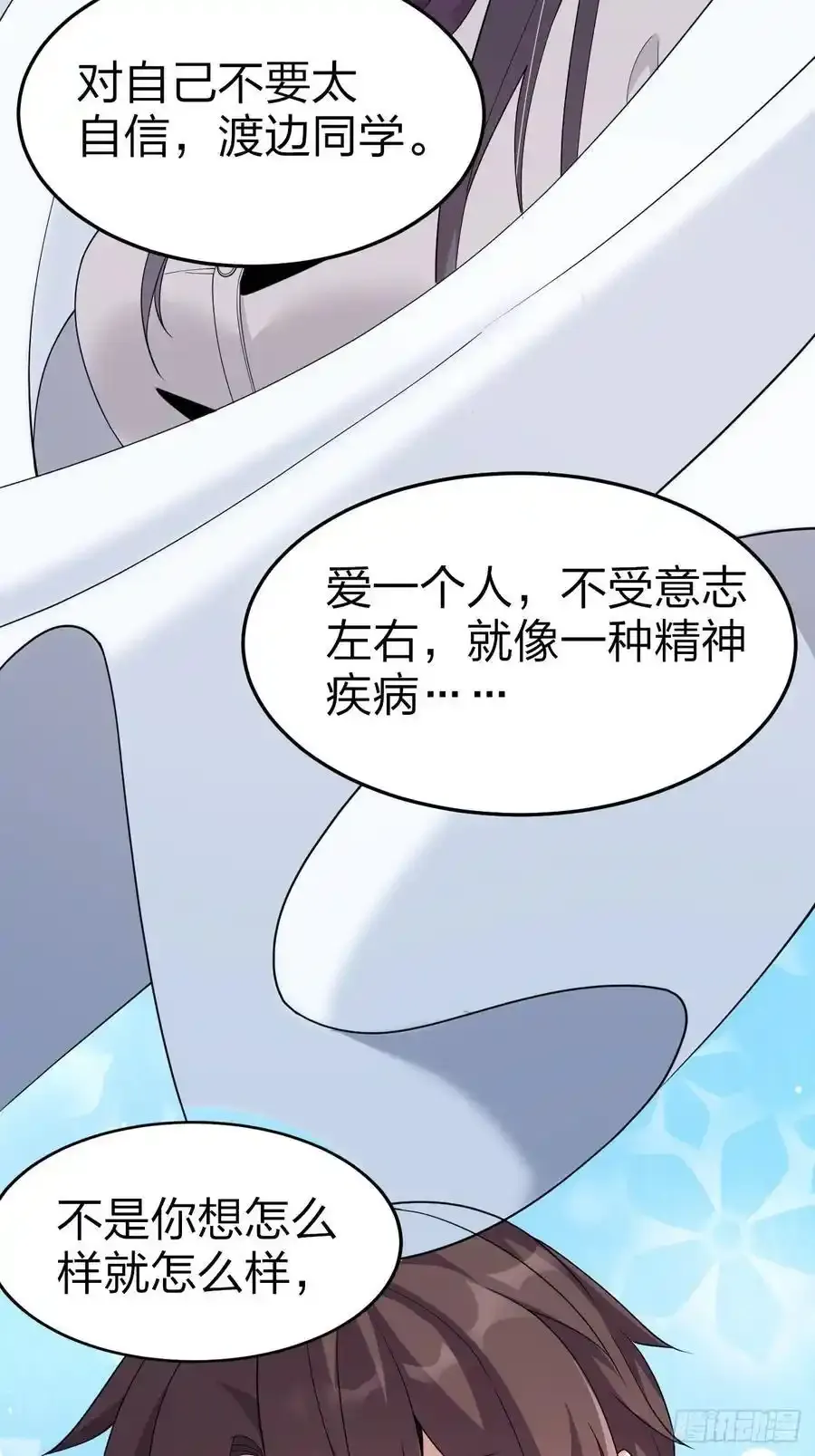 第二十八话：赌上‘身体’的约定 第47页