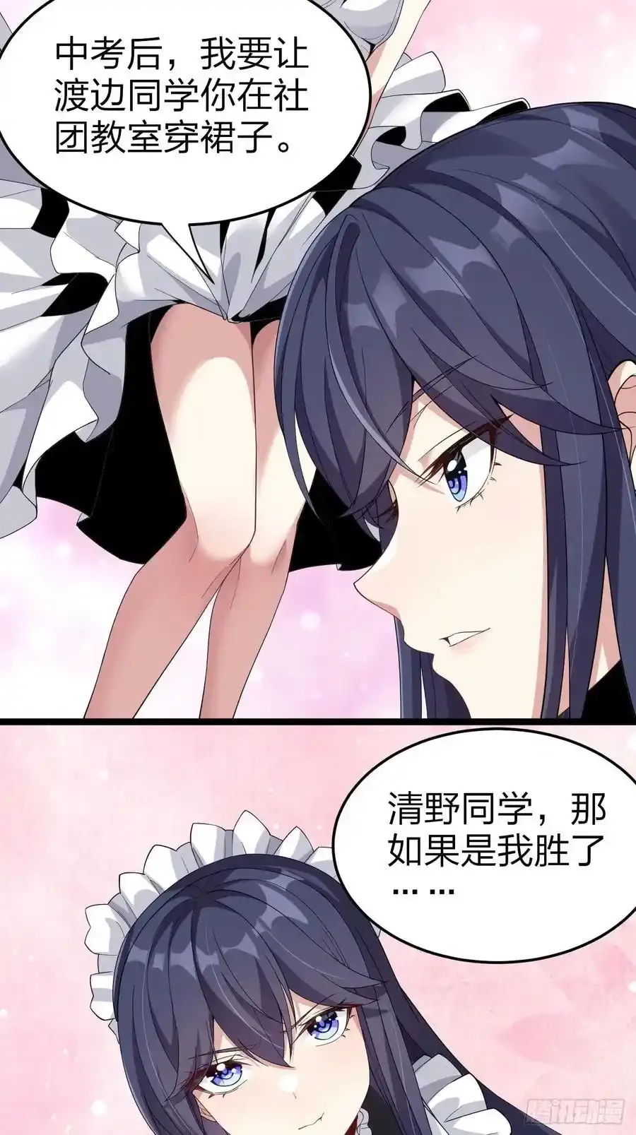 第二十八话：赌上‘身体’的约定 第56页