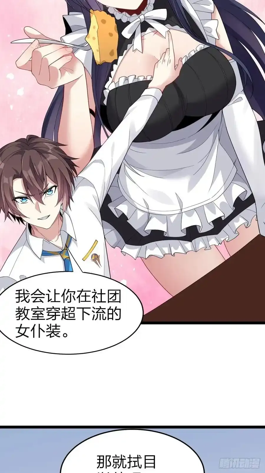 第二十八话：赌上‘身体’的约定 第57页