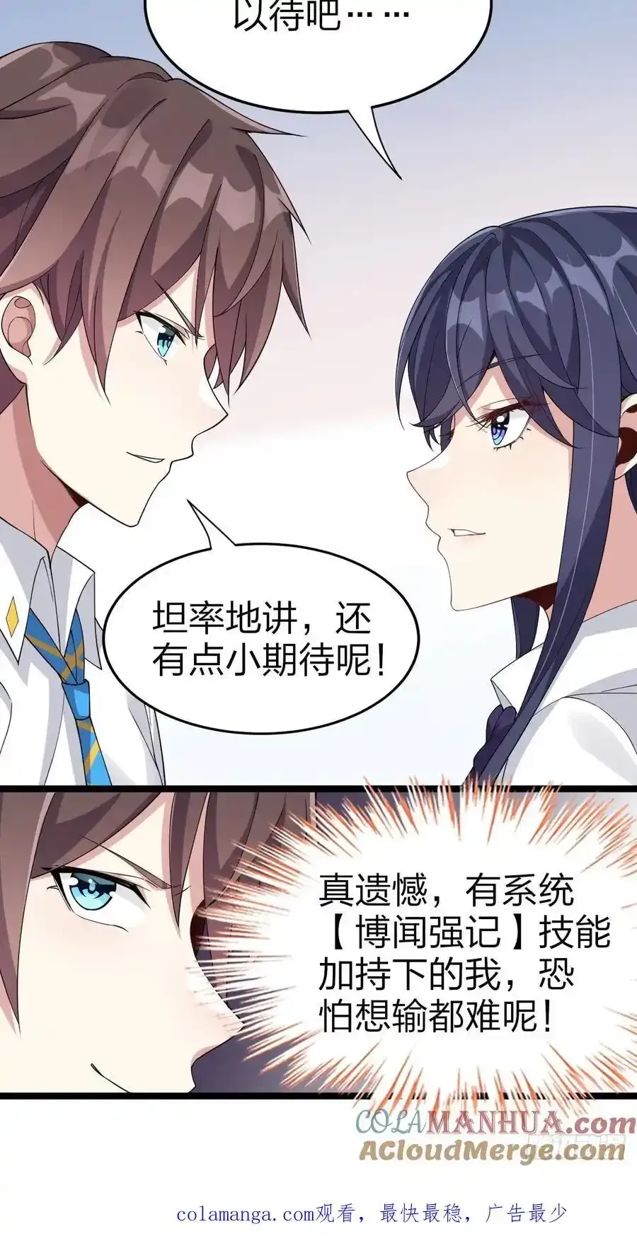 第二十八话：赌上‘身体’的约定 第58页