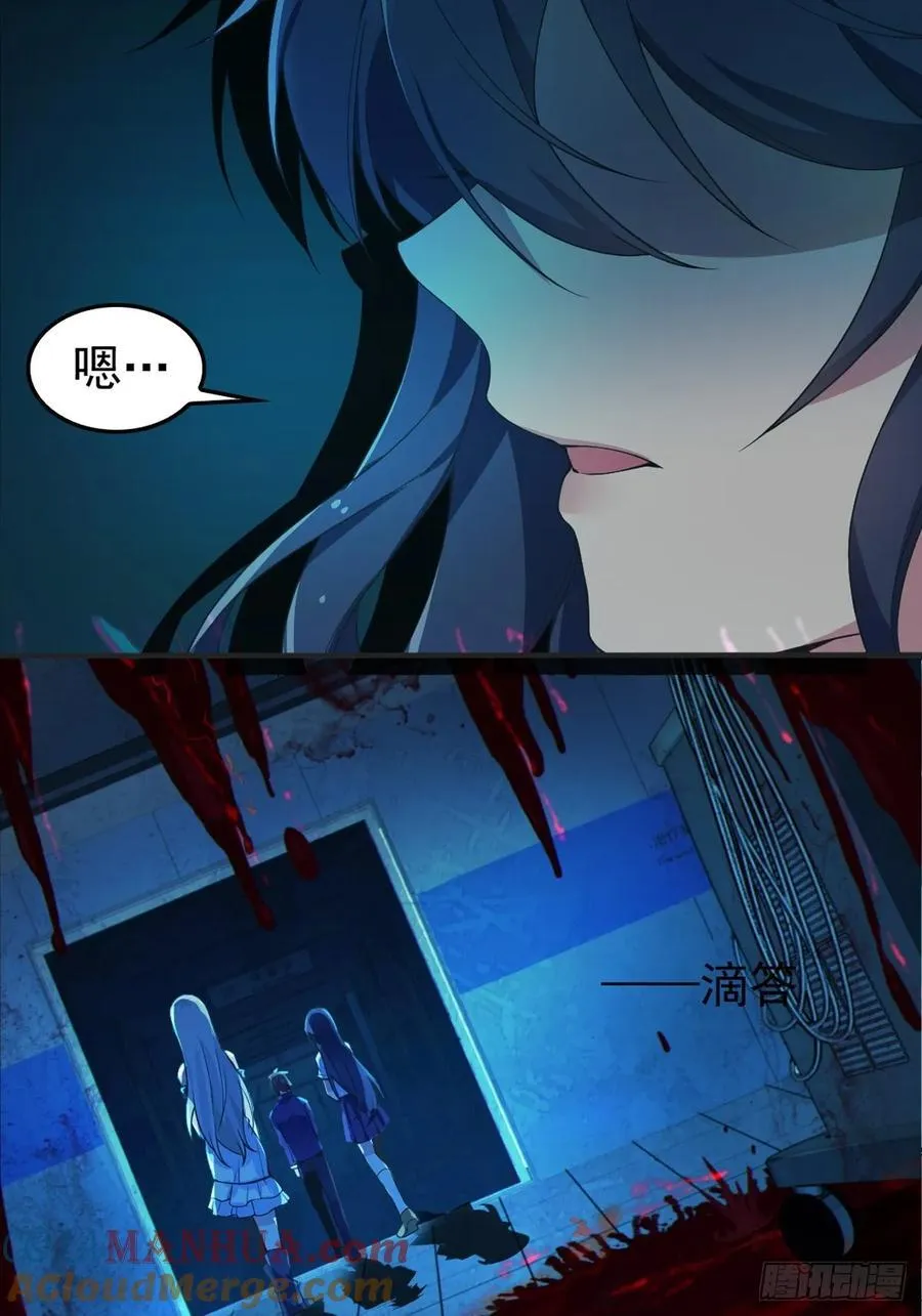 第五十一话：明日麻衣的取向 第13页