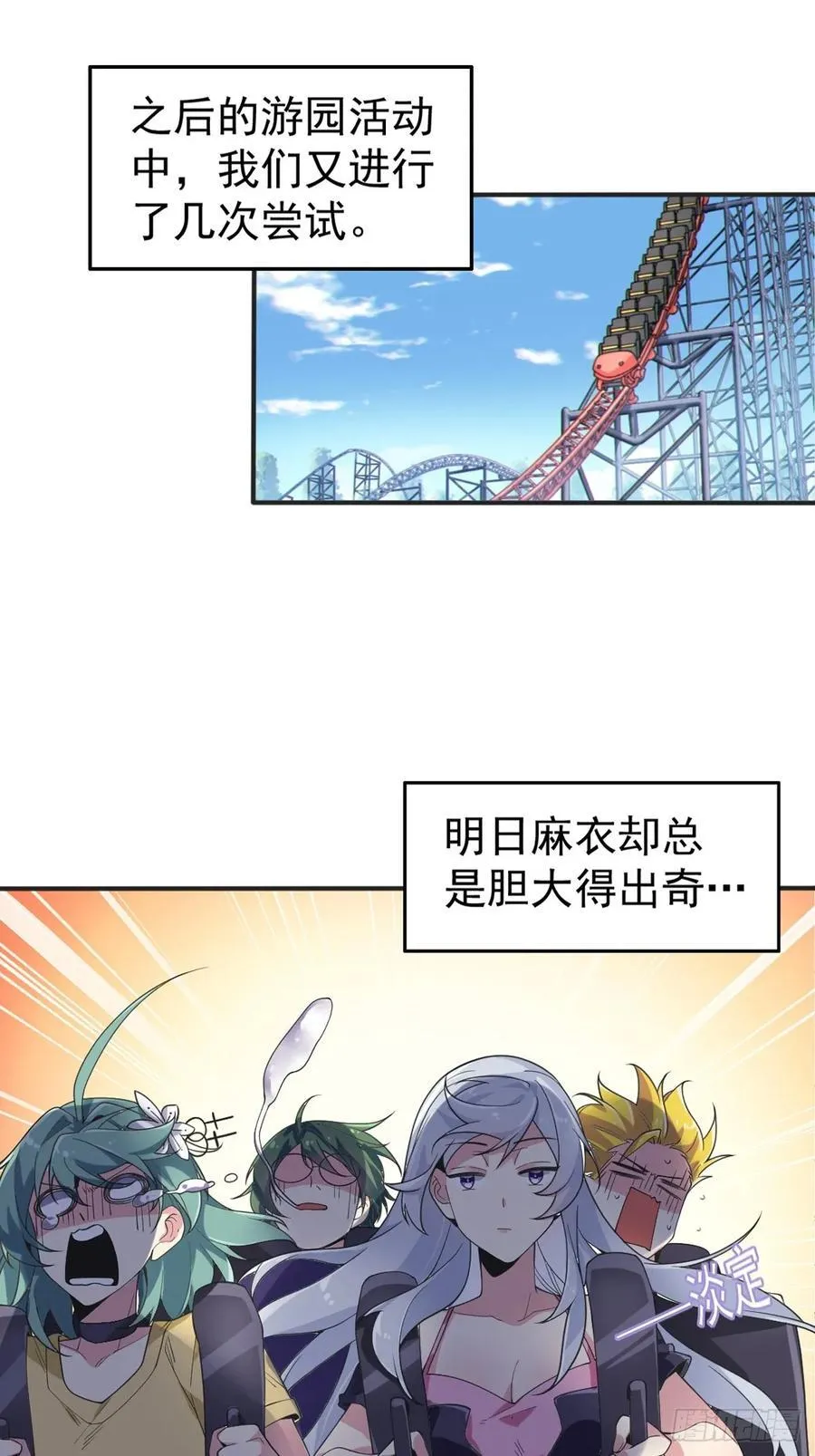 第五十一话：明日麻衣的取向 第41页