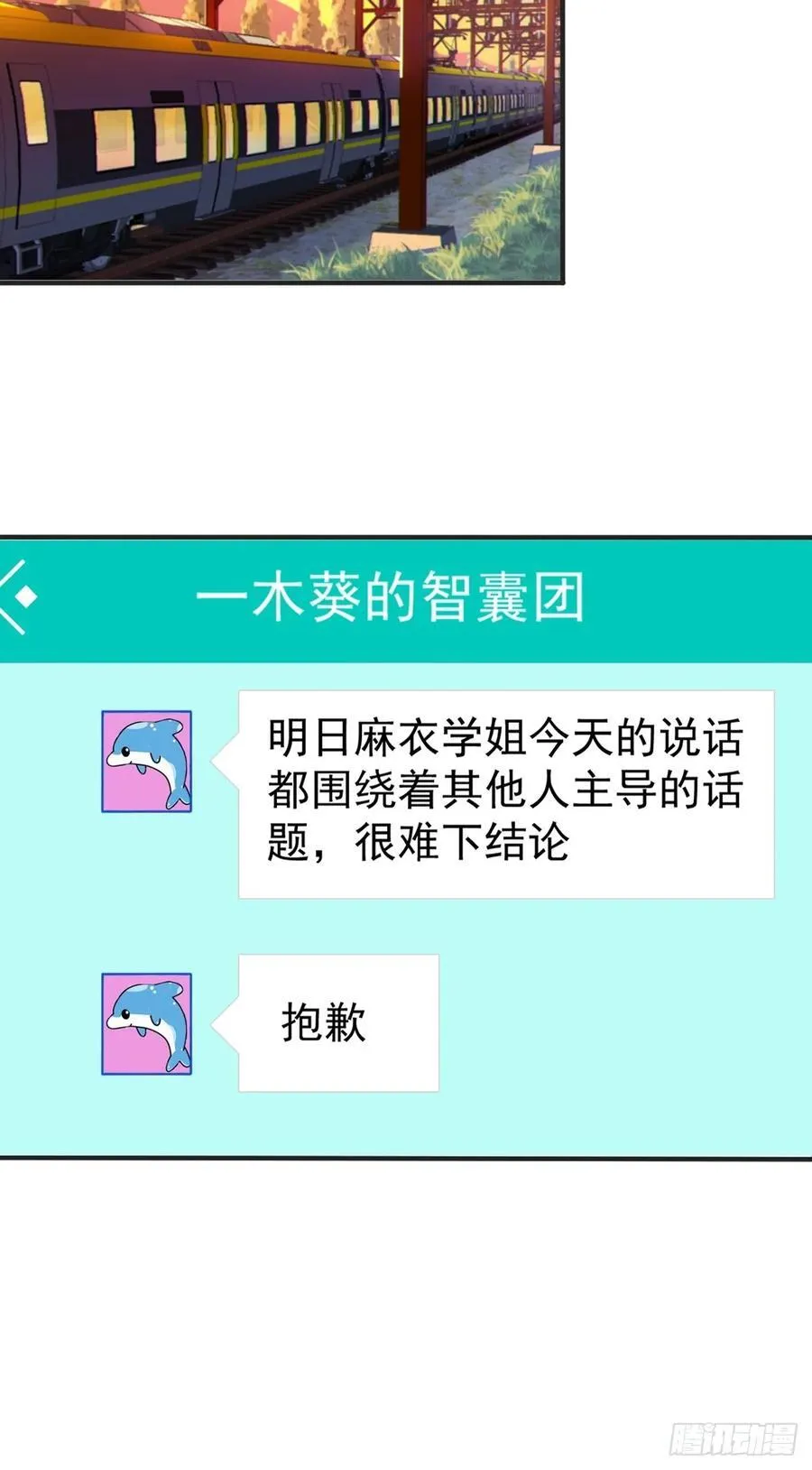 第五十一话：明日麻衣的取向 第44页