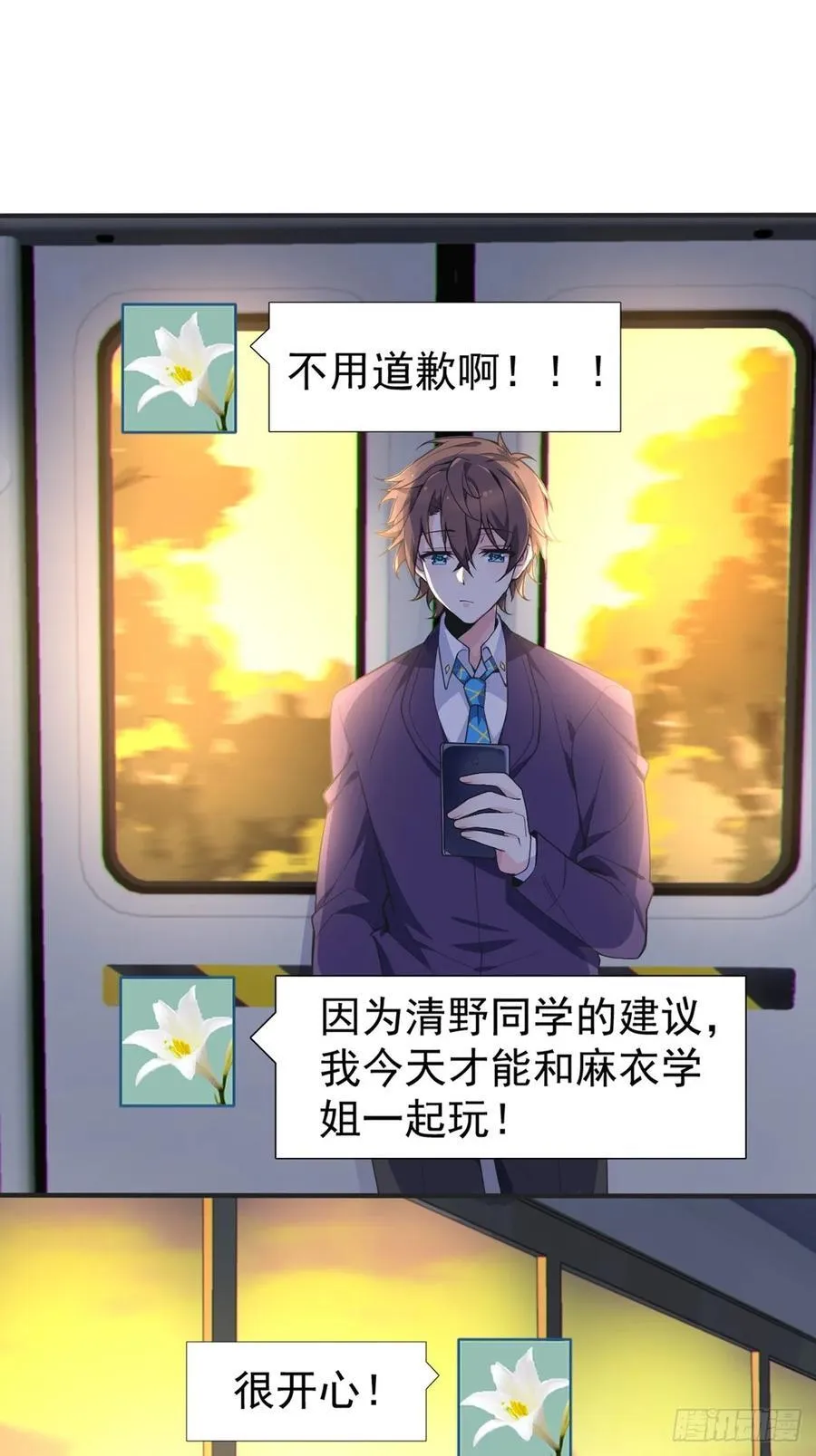 第五十一话：明日麻衣的取向 第45页
