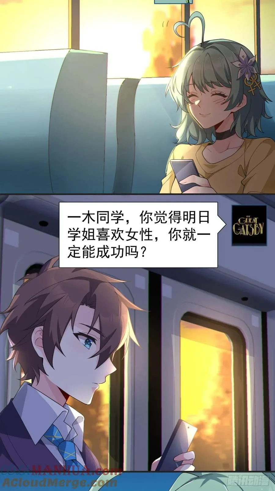 第五十一话：明日麻衣的取向 第46页