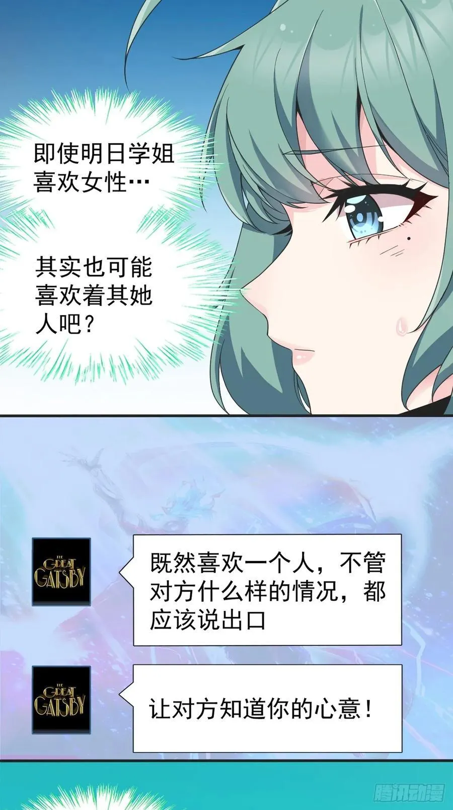 第五十一话：明日麻衣的取向 第47页