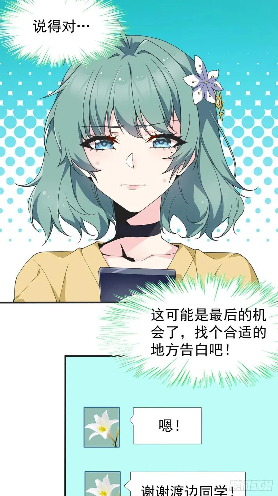 第五十一话：明日麻衣的取向 第48页