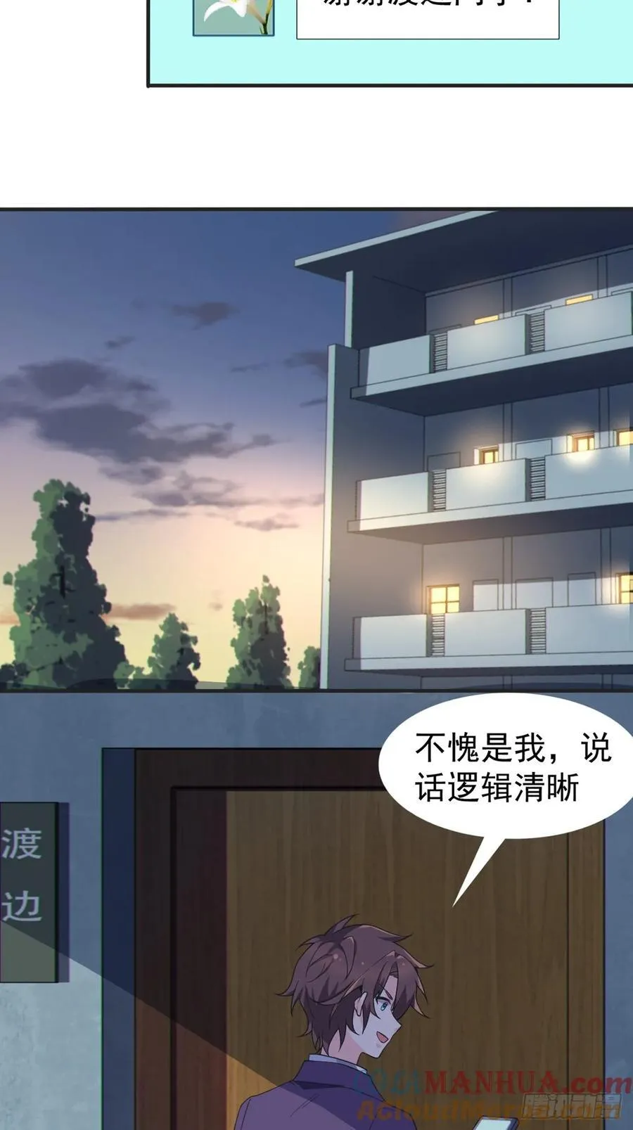 第五十一话：明日麻衣的取向 第49页
