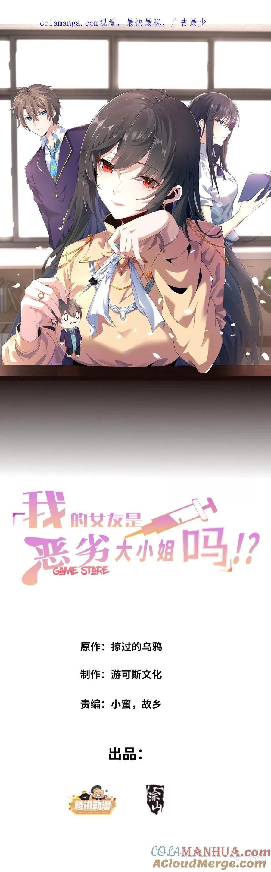 第五十二话：去见女友家长 第1页