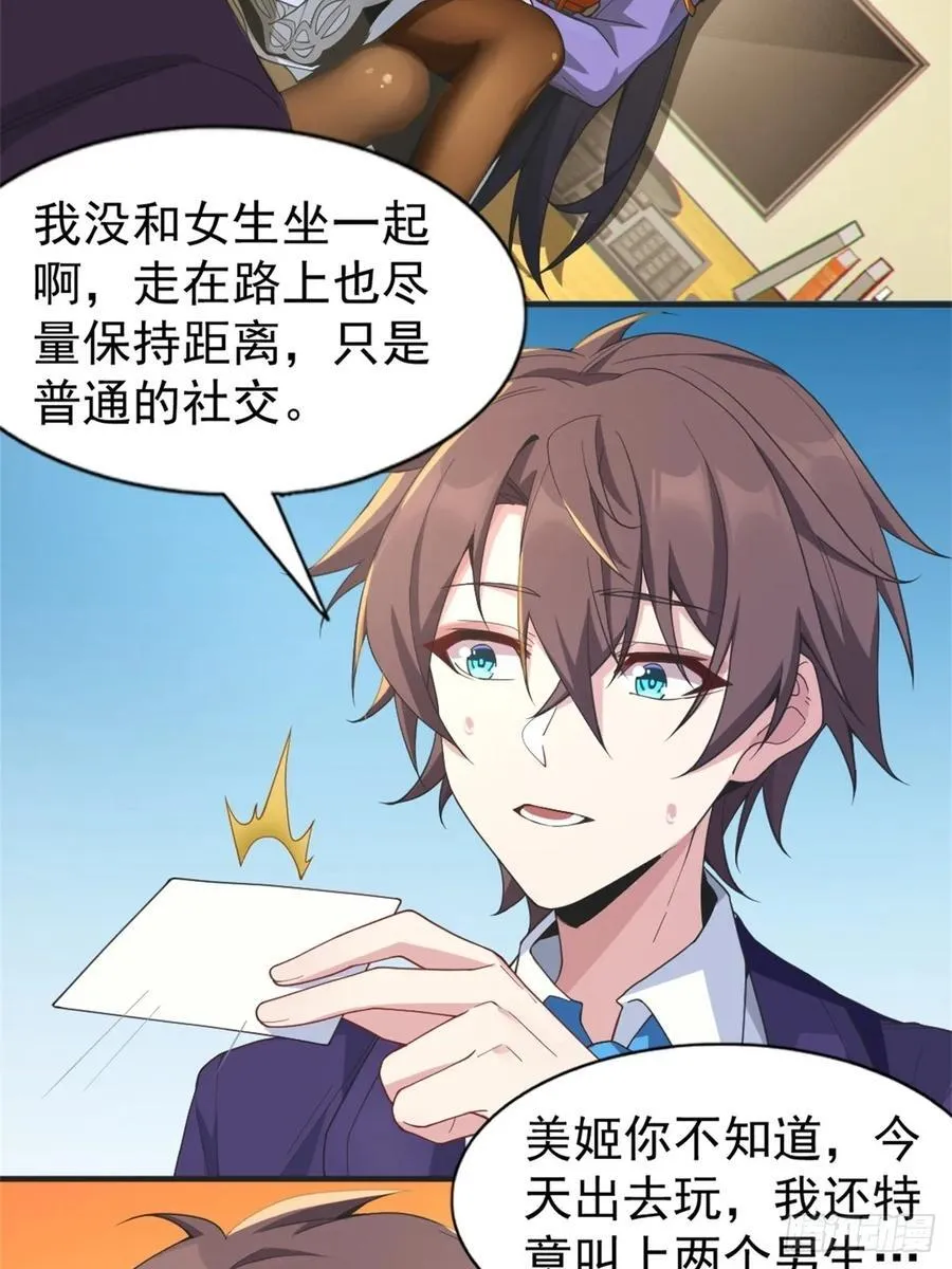 第五十二话：去见女友家长 第5页