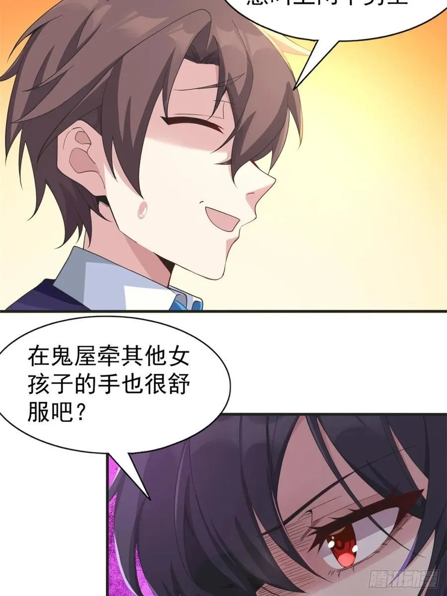 第五十二话：去见女友家长 第6页