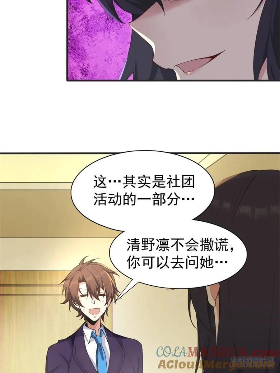 第五十二话：去见女友家长 第7页